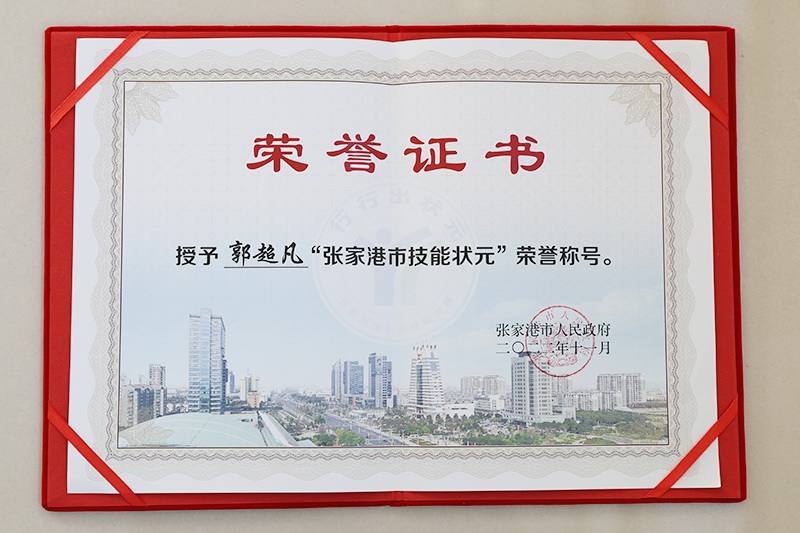 张家港市技能状元 荣誉证书