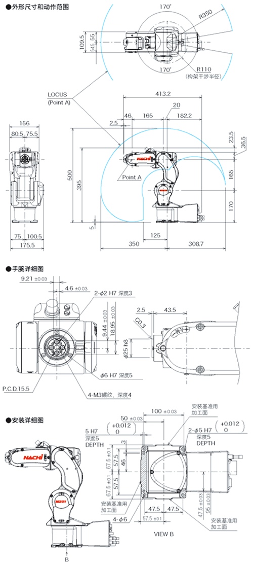 NACHI小型机器人MZ01外形尺寸 手腕 · 安装详细图