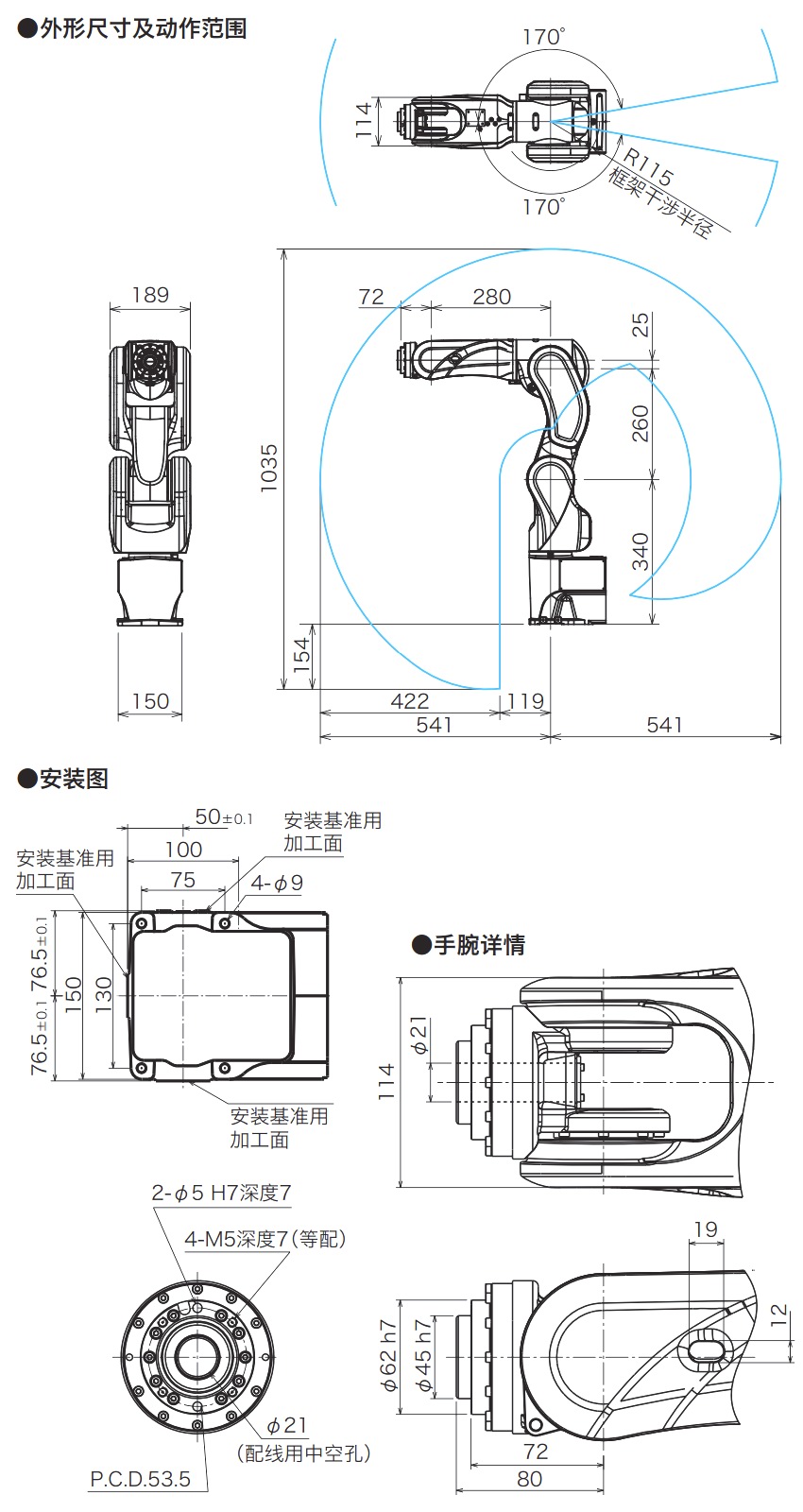 NACHI那智小型超速机器人 MZ04/MZ04E 外形尺寸及动作范围