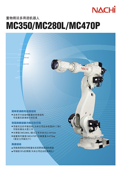 MC350/MC280L/MC470P