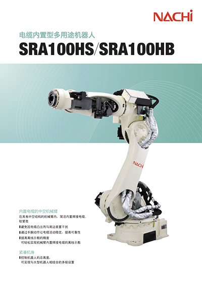 SRA100HS/SRA100HB